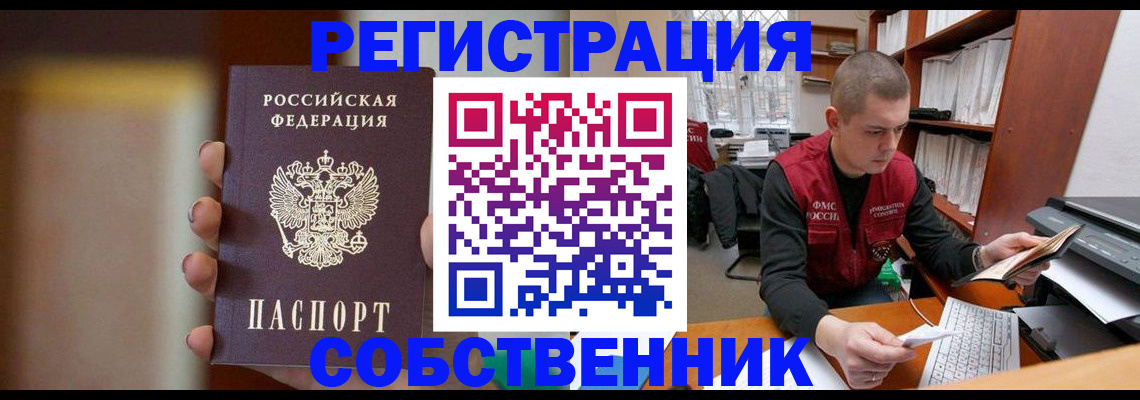 временная регистрация собственник в Тейково